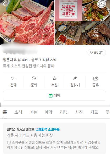 네이버 플레이스 전체 화면